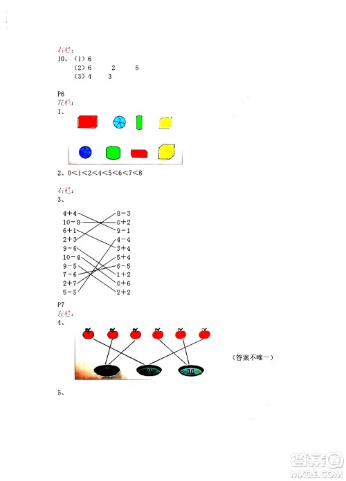 安徽少年儿童出版社2024寒假作业一年级数学苏教版答案