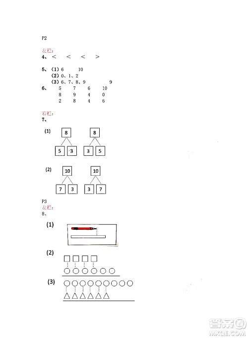 安徽少年儿童出版社2024寒假作业一年级数学苏教版答案