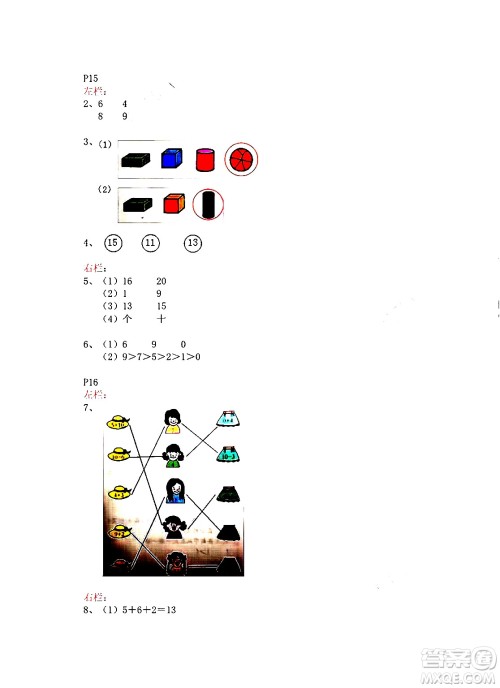 安徽少年儿童出版社2024寒假作业一年级数学苏教版答案