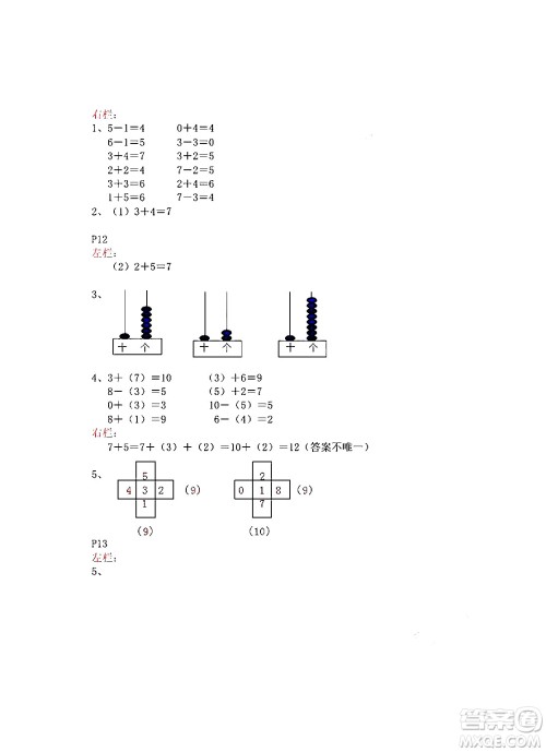 安徽少年儿童出版社2024寒假作业一年级数学苏教版答案
