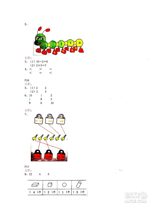安徽少年儿童出版社2024寒假作业一年级数学苏教版答案