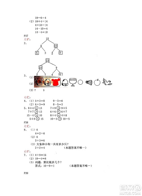 安徽少年儿童出版社2024寒假作业一年级数学苏教版答案