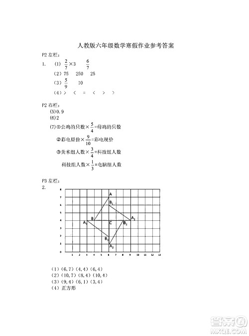 安徽少年儿童出版社2024寒假作业六年级数学人教版答案