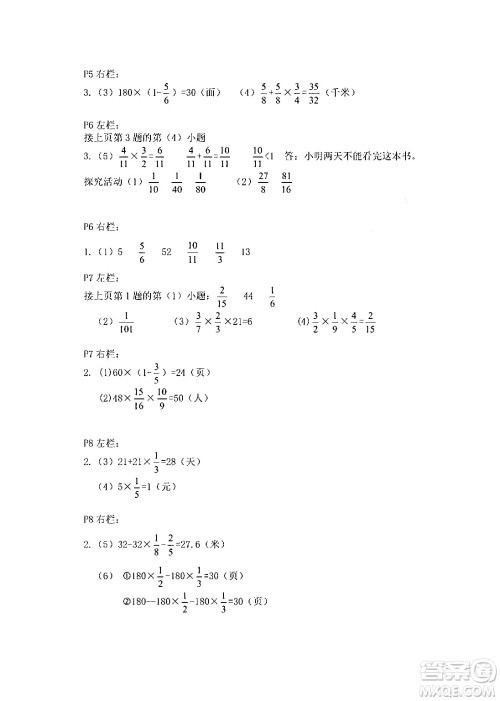 安徽少年儿童出版社2024寒假作业六年级数学人教版答案