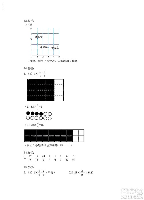 安徽少年儿童出版社2024寒假作业六年级数学人教版答案