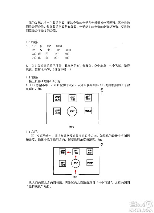 安徽少年儿童出版社2024寒假作业六年级数学人教版答案