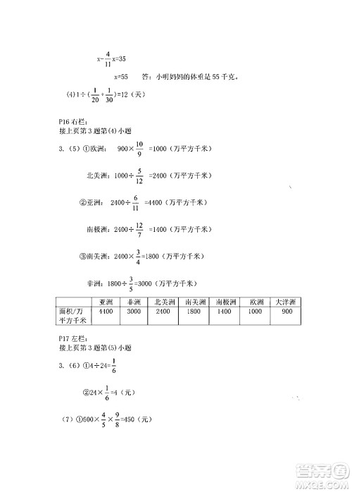 安徽少年儿童出版社2024寒假作业六年级数学人教版答案