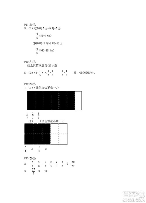 安徽少年儿童出版社2024寒假作业六年级数学人教版答案