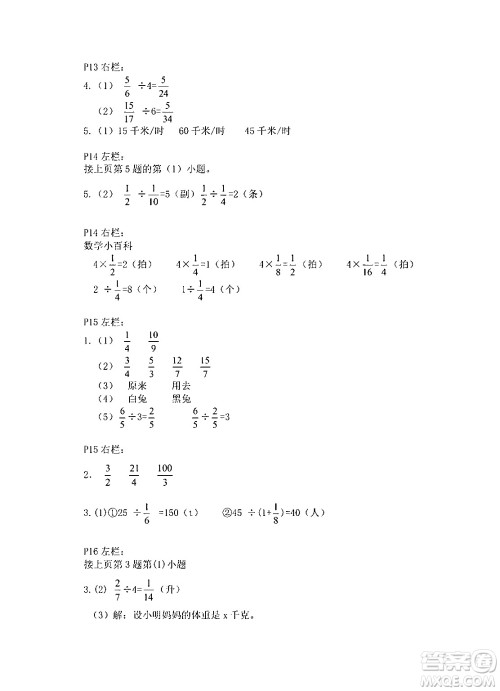 安徽少年儿童出版社2024寒假作业六年级数学人教版答案