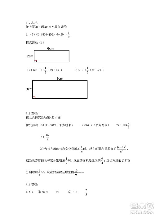 安徽少年儿童出版社2024寒假作业六年级数学人教版答案