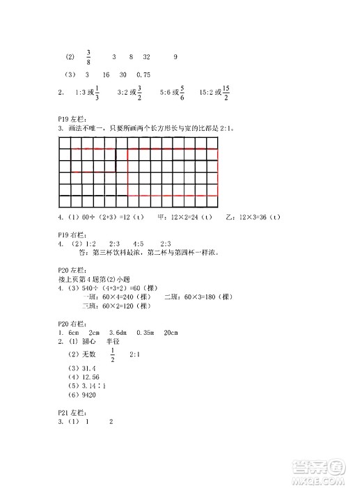 安徽少年儿童出版社2024寒假作业六年级数学人教版答案