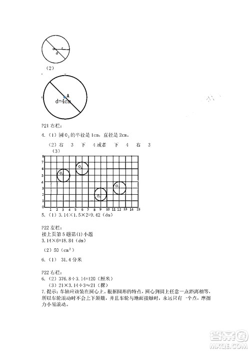 安徽少年儿童出版社2024寒假作业六年级数学人教版答案