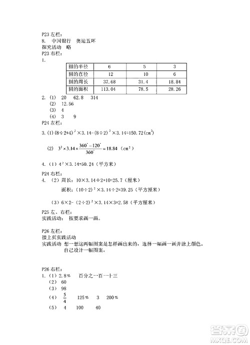 安徽少年儿童出版社2024寒假作业六年级数学人教版答案