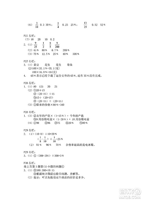 安徽少年儿童出版社2024寒假作业六年级数学人教版答案