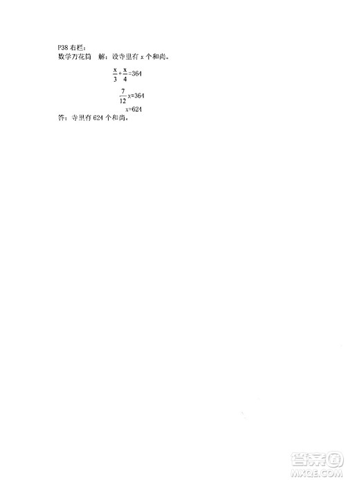 安徽少年儿童出版社2024寒假作业六年级数学人教版答案