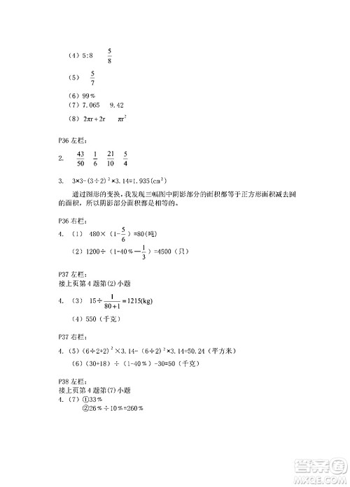 安徽少年儿童出版社2024寒假作业六年级数学人教版答案