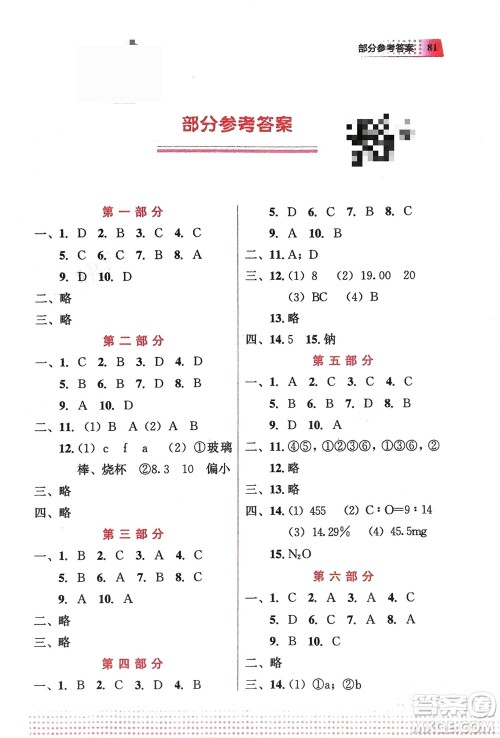 教育科学出版社2024寒假作业九年级化学通用版参考答案