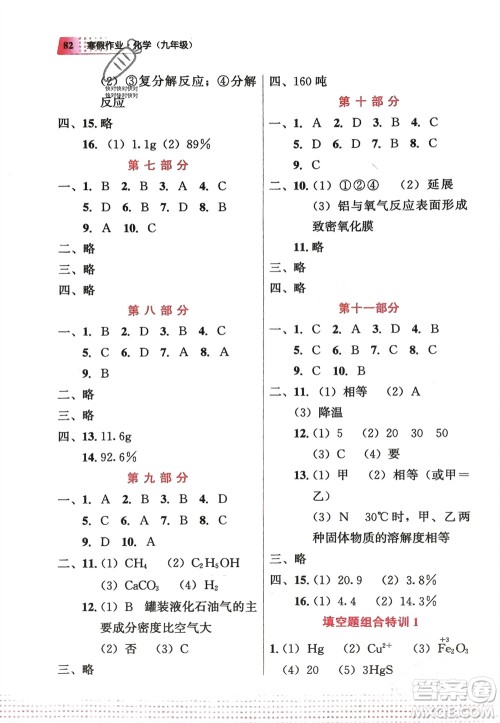 教育科学出版社2024寒假作业九年级化学通用版参考答案