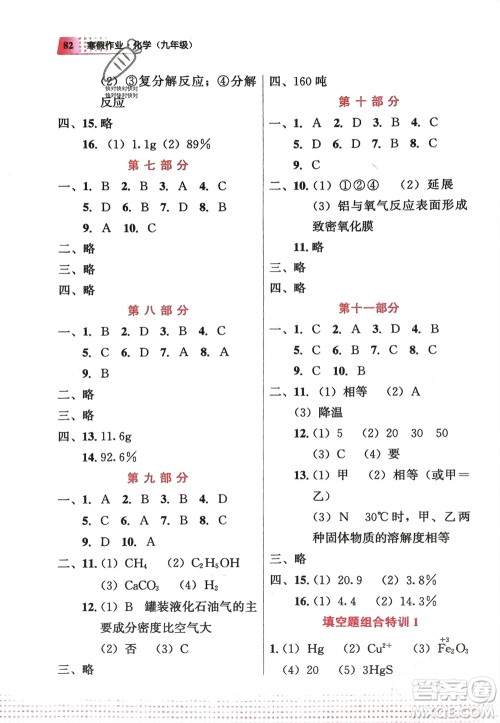 教育科学出版社2024寒假作业九年级化学通用版参考答案