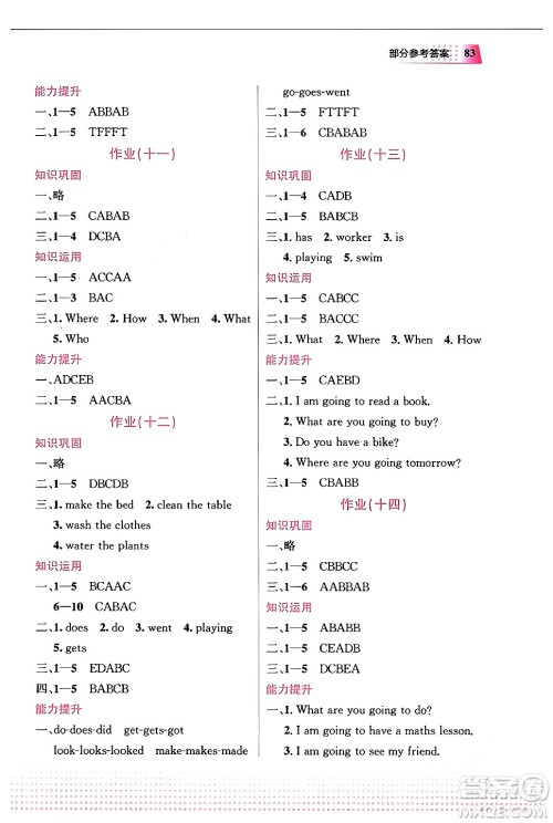 教育科学出版社2024寒假作业六年级英语通用版答案