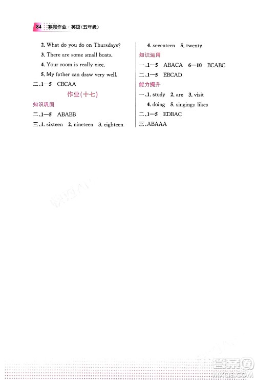教育科学出版社2024寒假作业五年级英语通用版答案