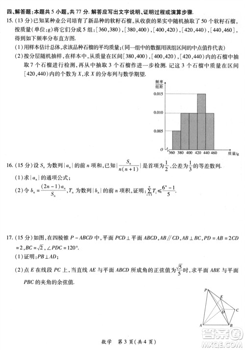 上进教育2024届高三上学期一轮总复习验收考试数学参考答案