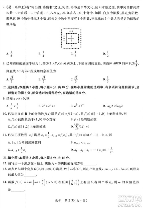 上进教育2024届高三上学期一轮总复习验收考试数学参考答案