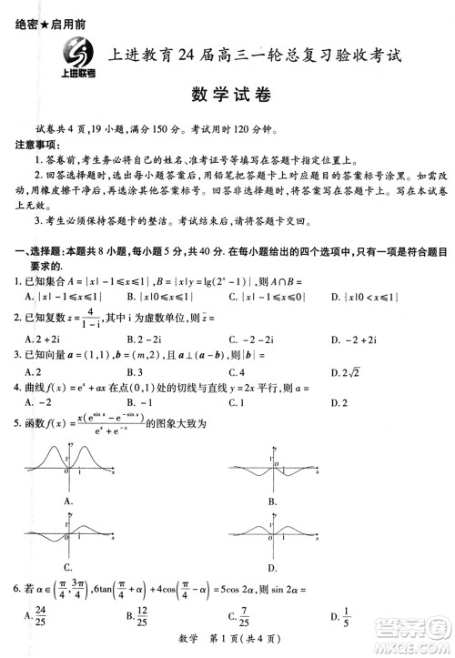 上进教育2024届高三上学期一轮总复习验收考试数学参考答案