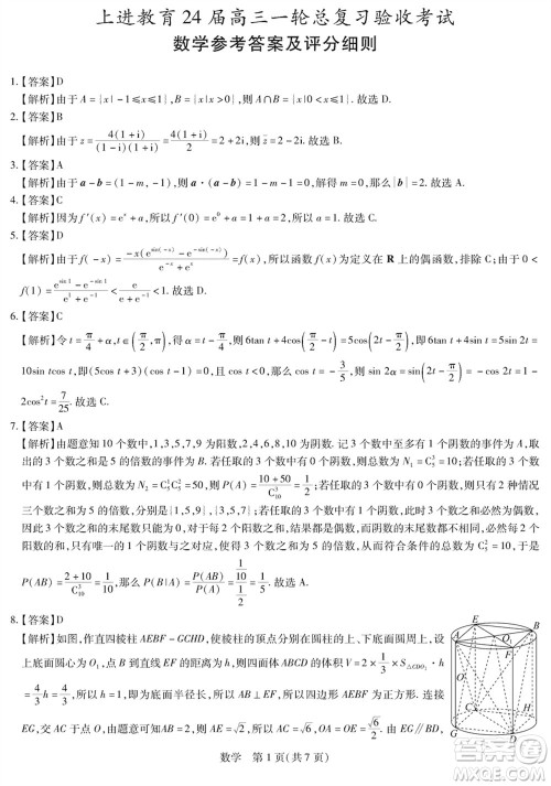 上进教育2024届高三上学期一轮总复习验收考试数学参考答案