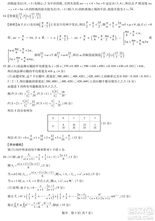 上进教育2024届高三上学期一轮总复习验收考试数学参考答案