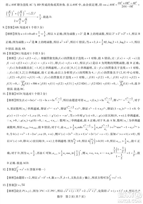 上进教育2024届高三上学期一轮总复习验收考试数学参考答案