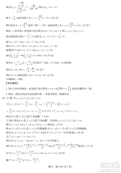 上进教育2024届高三上学期一轮总复习验收考试数学参考答案