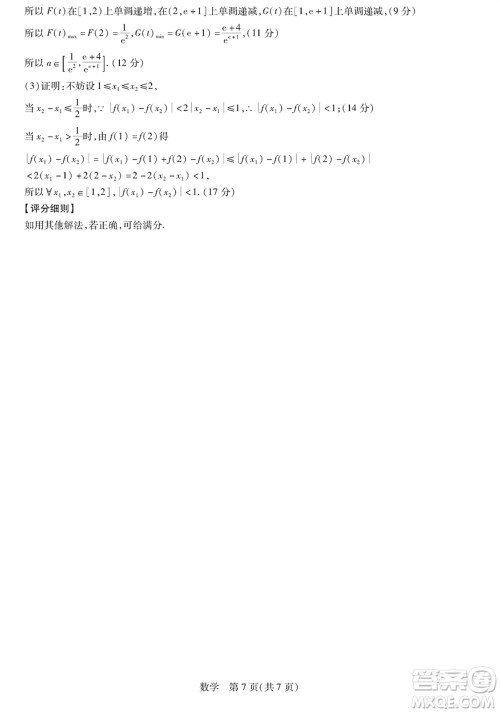 上进教育2024届高三上学期一轮总复习验收考试数学参考答案 上进教育2024届高三上学期一轮总复习验收考试数学参考答案