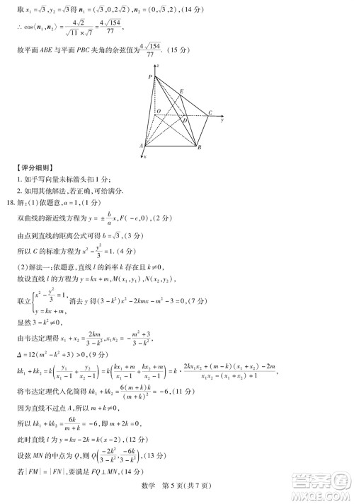 上进教育2024届高三上学期一轮总复习验收考试数学参考答案