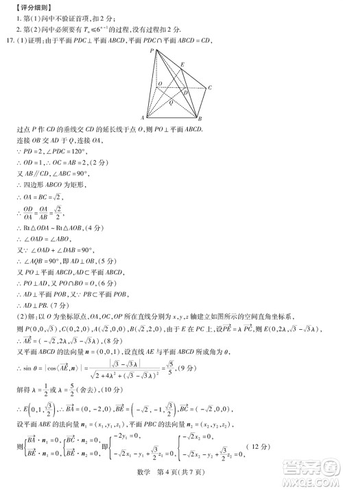 上进教育2024届高三上学期一轮总复习验收考试数学参考答案