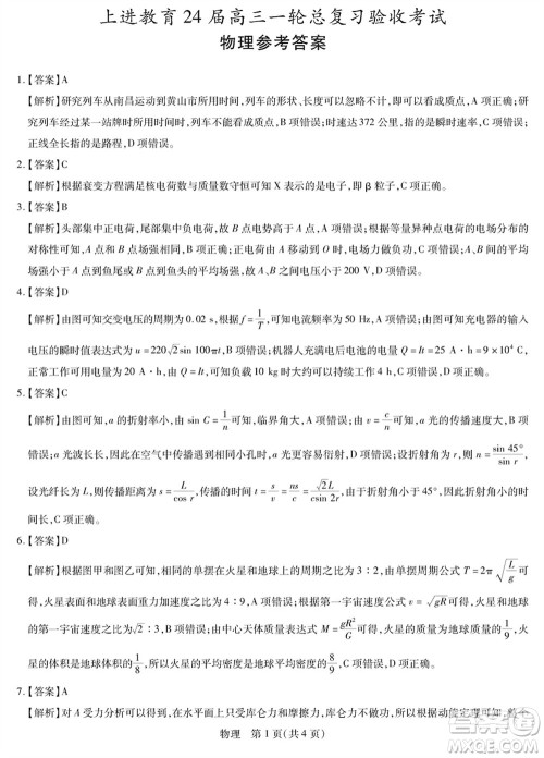 上进教育2024届高三上学期一轮总复习验收考试物理参考答案