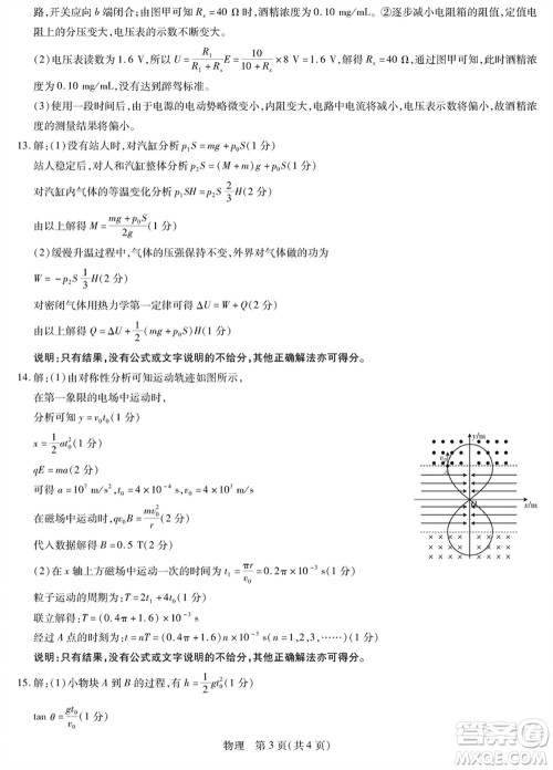 上进教育2024届高三上学期一轮总复习验收考试物理参考答案