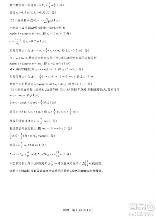 上进教育2024届高三上学期一轮总复习验收考试物理参考答案