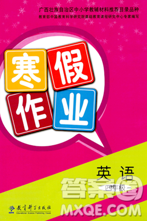 教育科学出版社2024寒假作业四年级英语通用版答案 教育科学出版社2024寒假作业四年级英语通用版答案