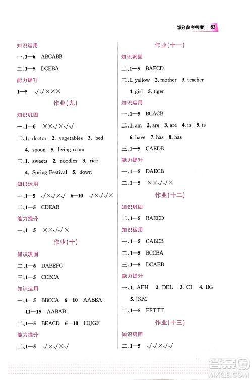 教育科学出版社2024寒假作业四年级英语通用版答案 教育科学出版社2024寒假作业四年级英语通用版答案