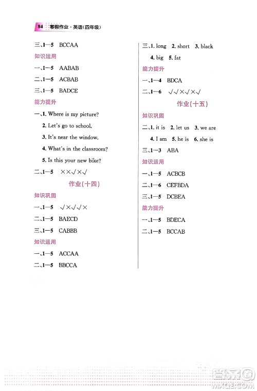 教育科学出版社2024寒假作业四年级英语通用版答案 教育科学出版社2024寒假作业四年级英语通用版答案