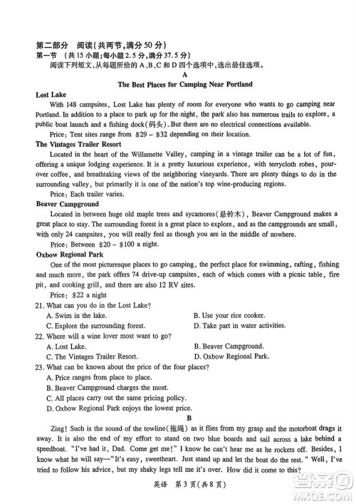 上进教育2024届高三上学期一轮总复习验收考试英语参考答案 上进教育2024届高三上学期一轮总复习验收考试英语参考答案