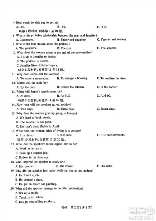上进教育2024届高三上学期一轮总复习验收考试英语参考答案 上进教育2024届高三上学期一轮总复习验收考试英语参考答案