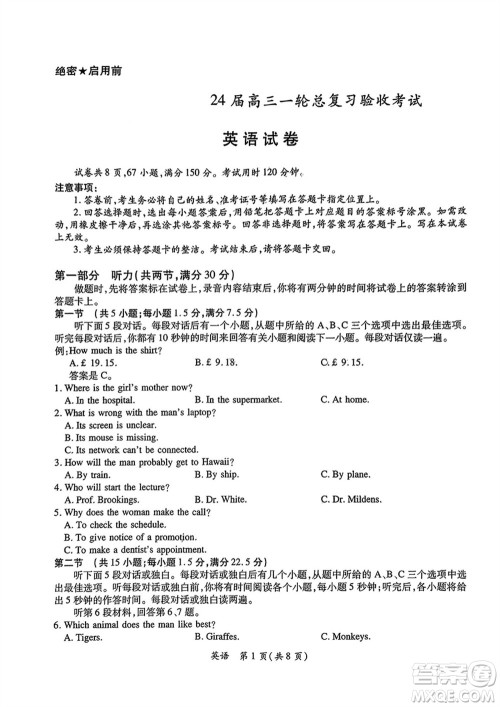 上进教育2024届高三上学期一轮总复习验收考试英语参考答案