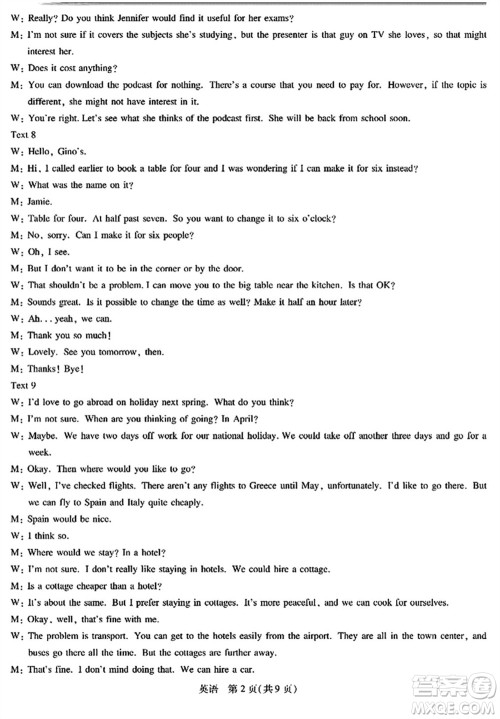 上进教育2024届高三上学期一轮总复习验收考试英语参考答案 上进教育2024届高三上学期一轮总复习验收考试英语参考答案