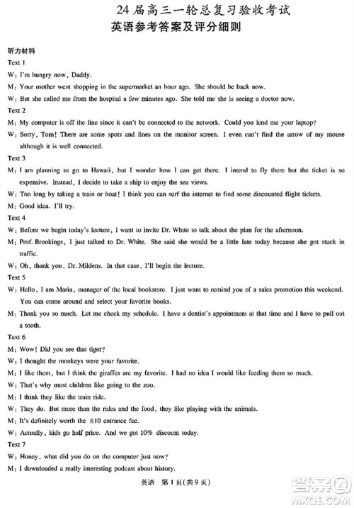 上进教育2024届高三上学期一轮总复习验收考试英语参考答案 上进教育2024届高三上学期一轮总复习验收考试英语参考答案