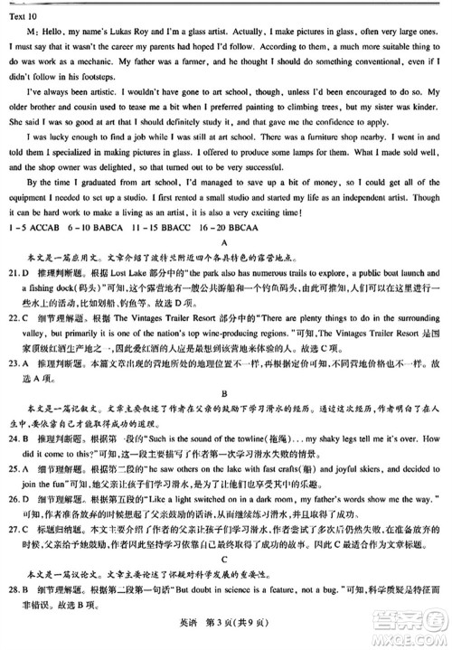 上进教育2024届高三上学期一轮总复习验收考试英语参考答案 上进教育2024届高三上学期一轮总复习验收考试英语参考答案