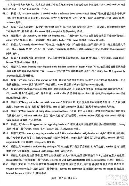 上进教育2024届高三上学期一轮总复习验收考试英语参考答案