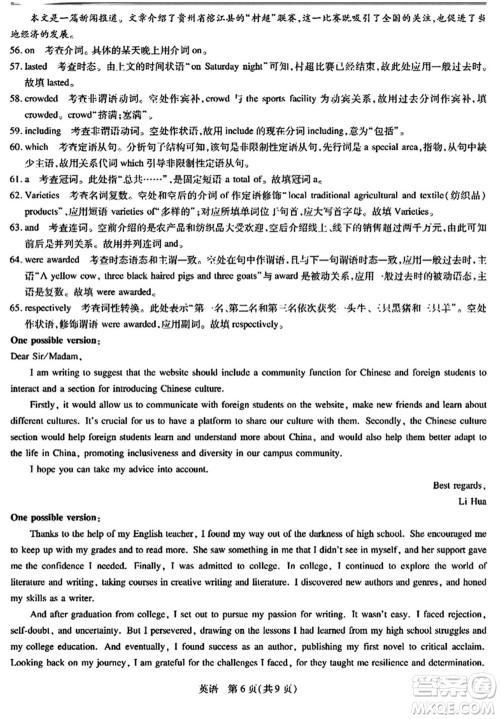 上进教育2024届高三上学期一轮总复习验收考试英语参考答案 上进教育2024届高三上学期一轮总复习验收考试英语参考答案