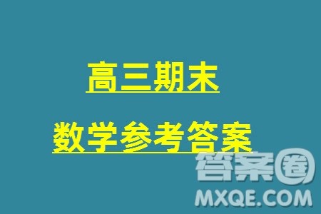 威海市2024届高三上学期2月份期末考试数学参考答案